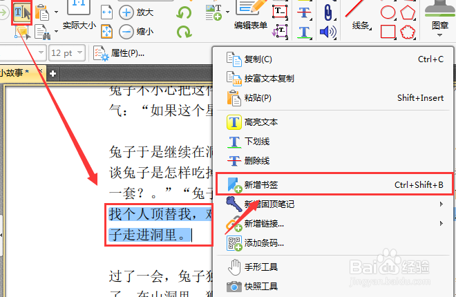 pdf怎么加书签步骤介绍