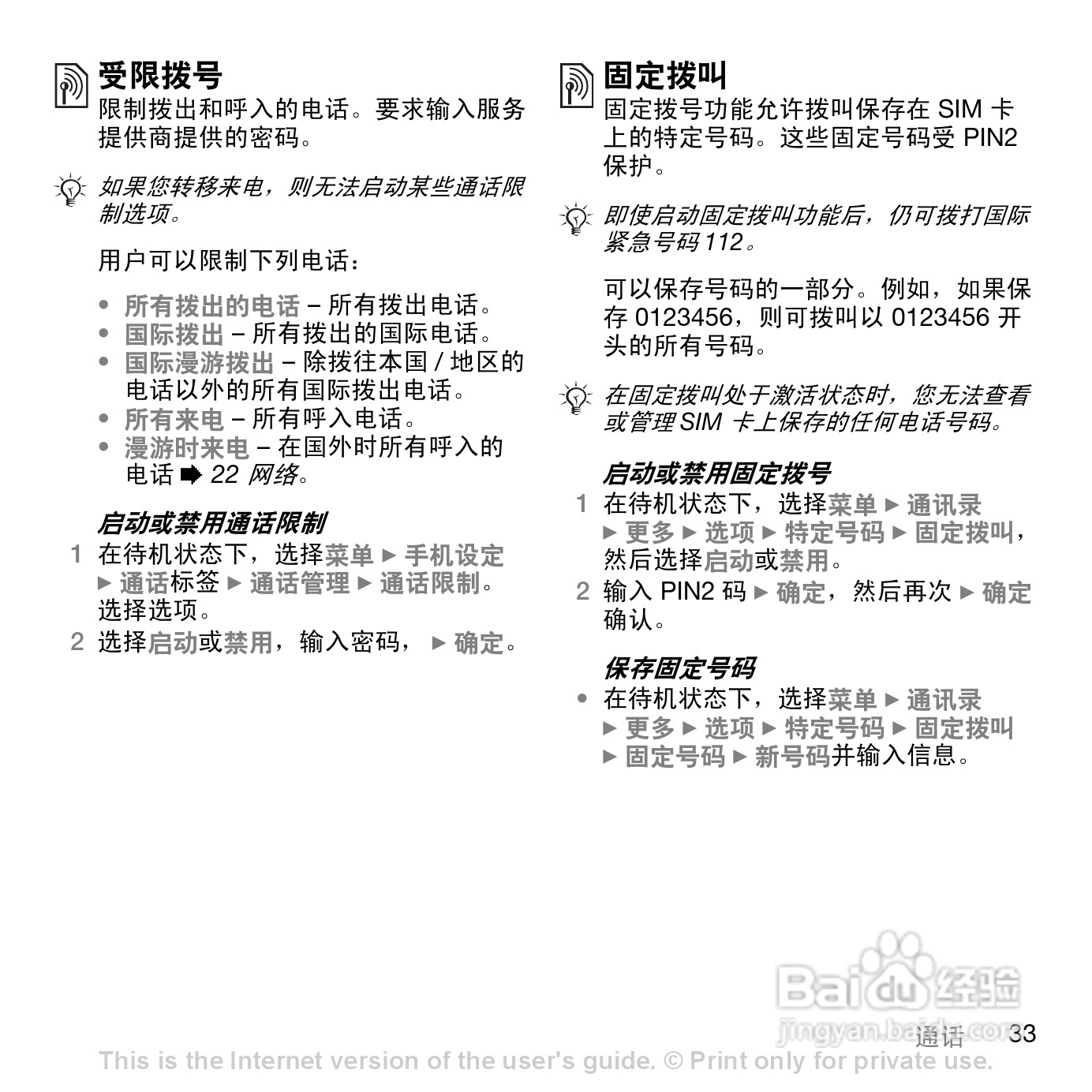 索尼爱立信K530C手机使用说明书:[4]