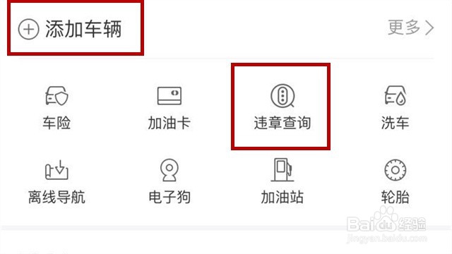 使用手机百度地图查询车辆违章
