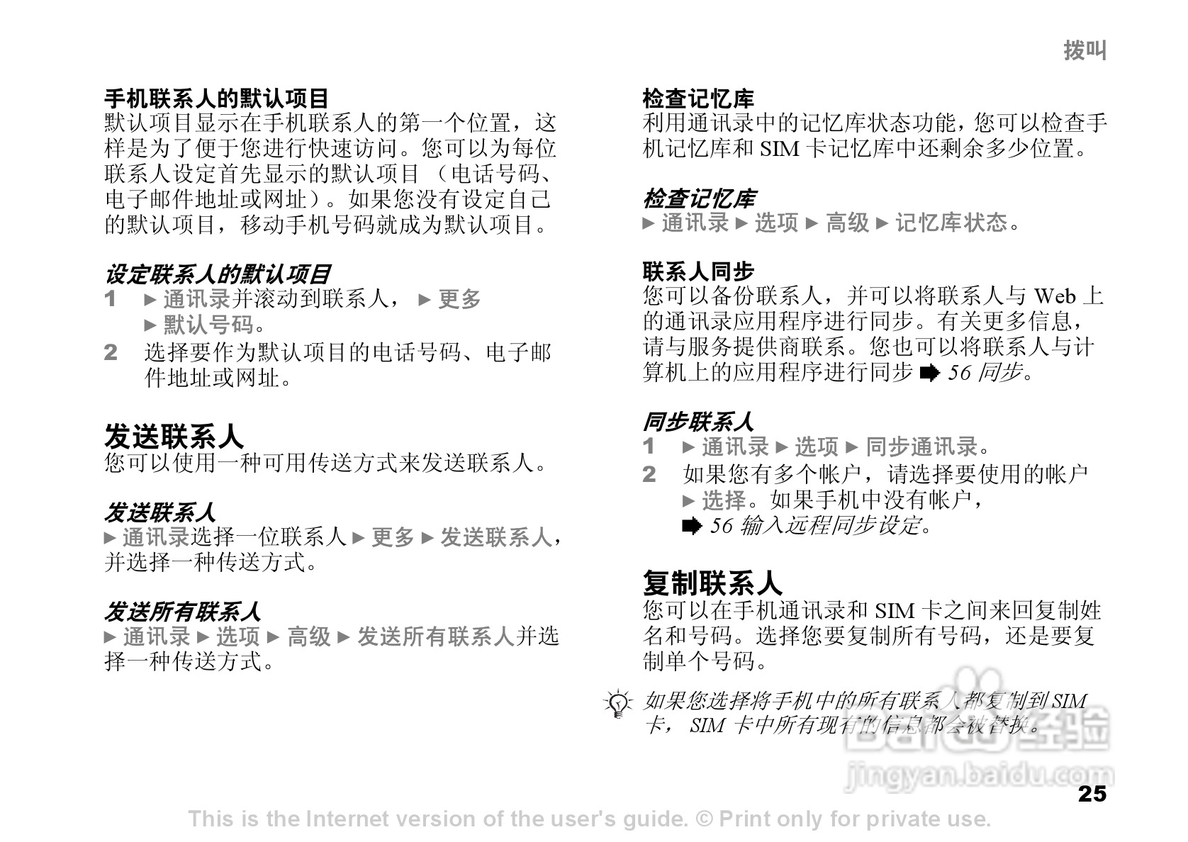 索尼爱立信Z520C手机使用说明书:[3]