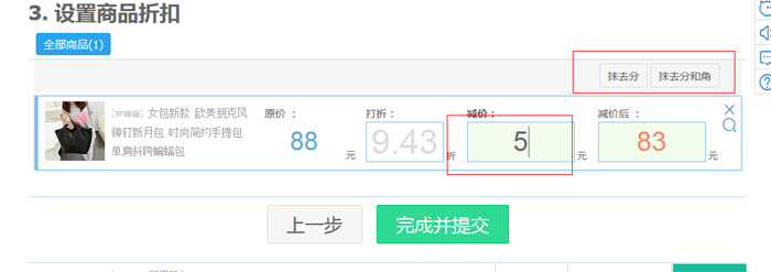 淘宝美折促销怎么用?