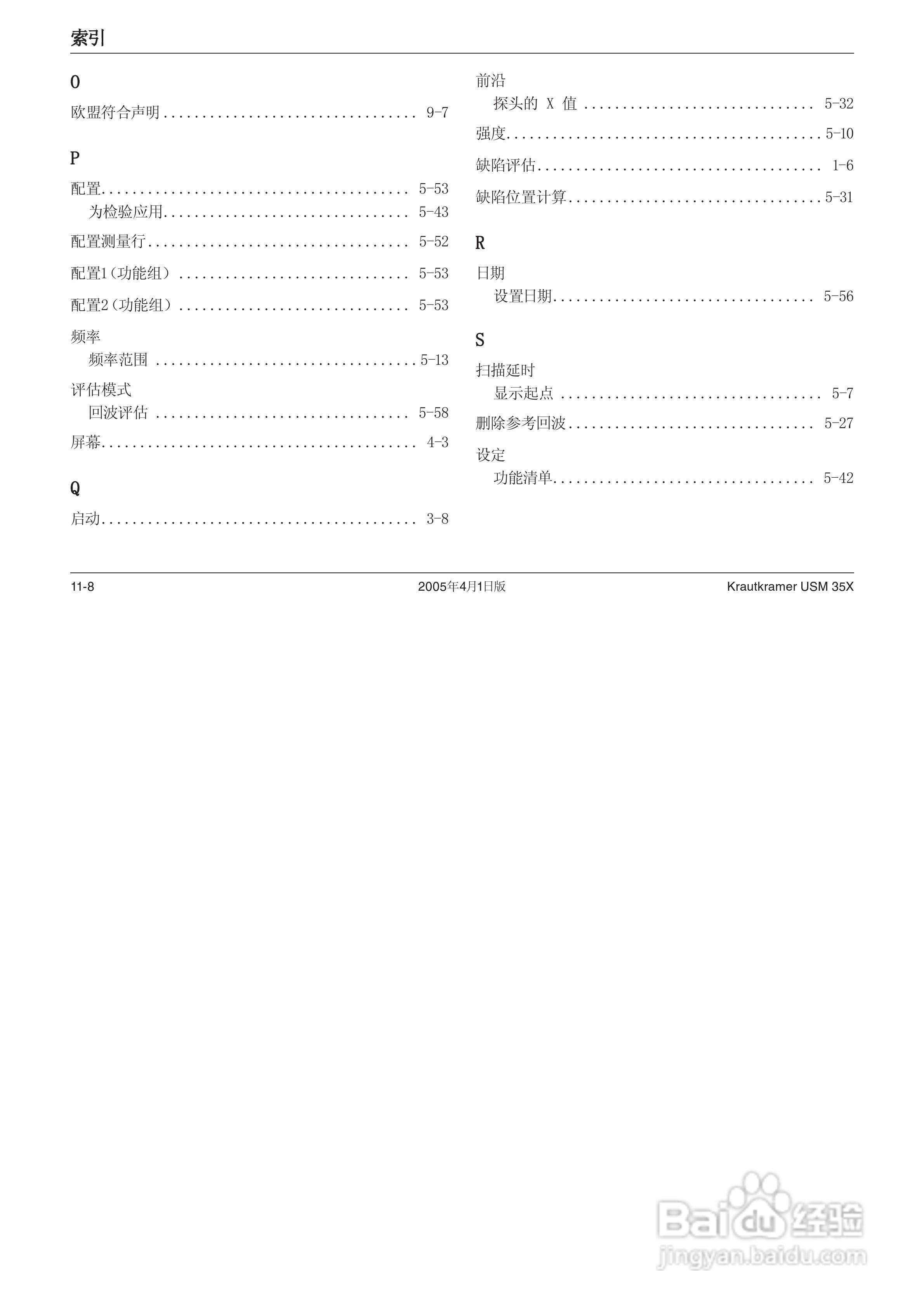 超声波探伤仪USM35XDAC中文操作手册:[21]