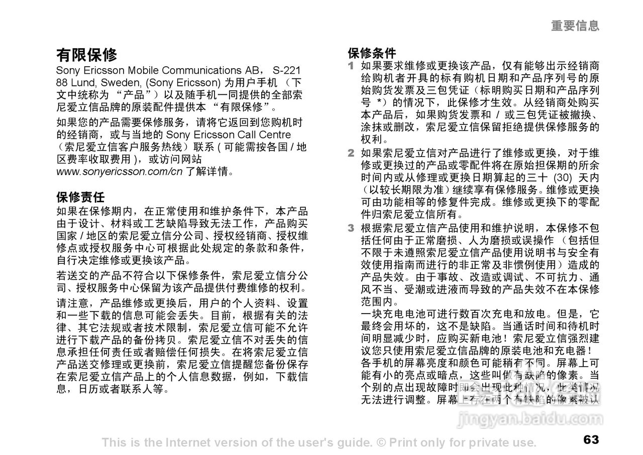 索尼爱立信W300C手机使用说明书:[7]
