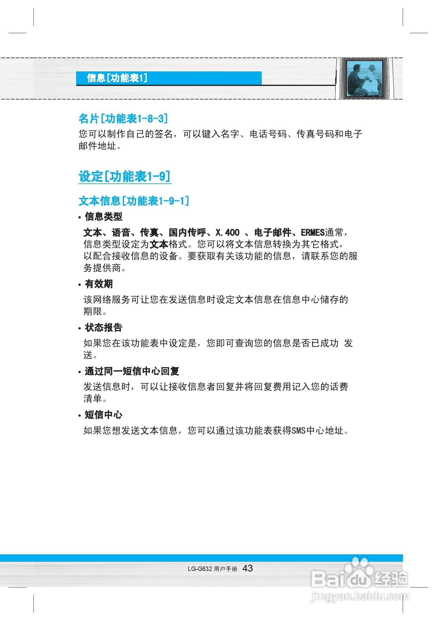 乐金手机LG-G632型使用说明书:[5]