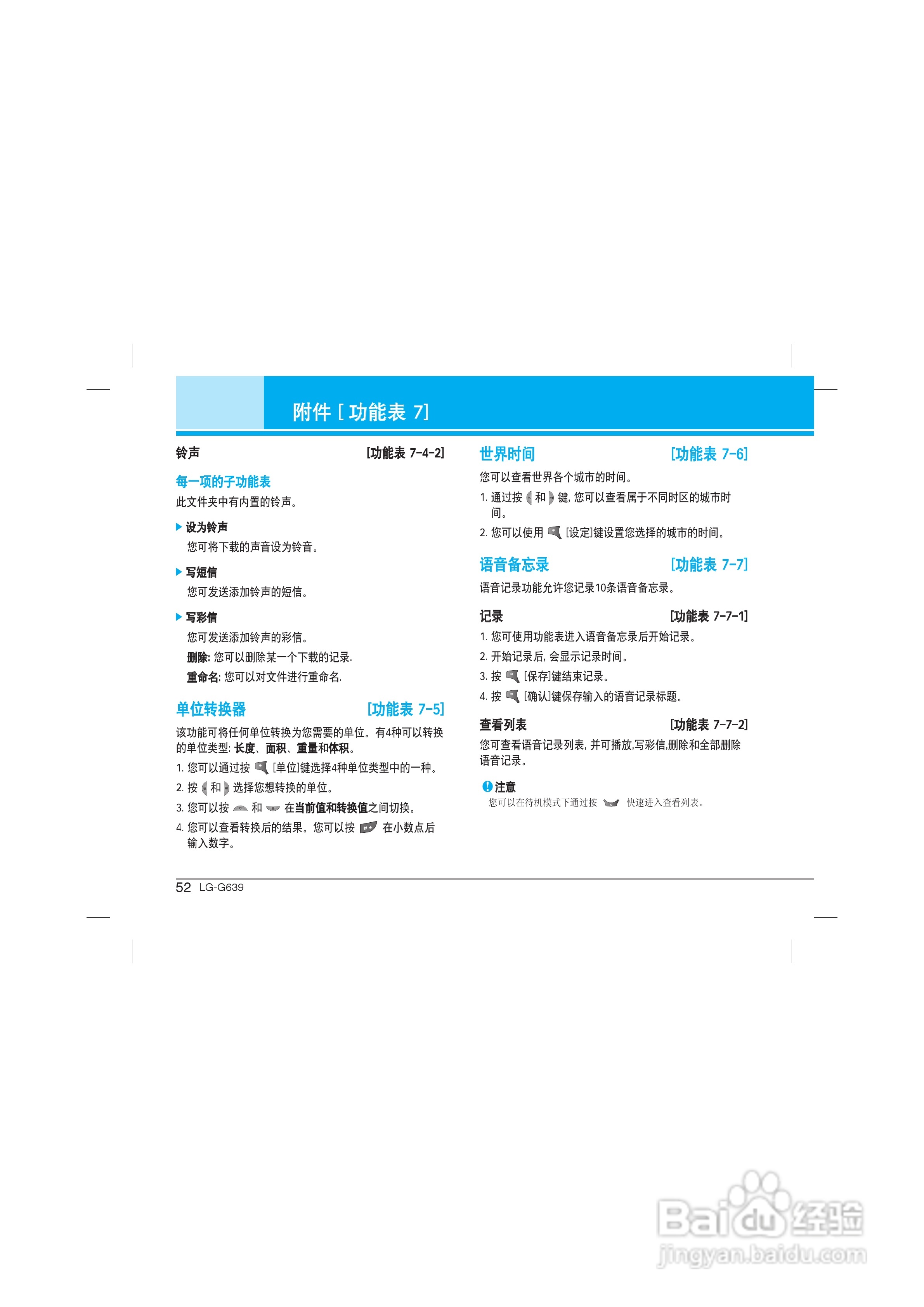 乐金手机LG-G639型使用说明书:[6]