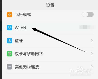 手机怎么连接Wlan，手机连接WIFI