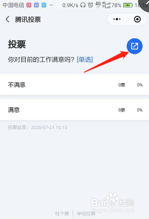 微信投票怎么设置