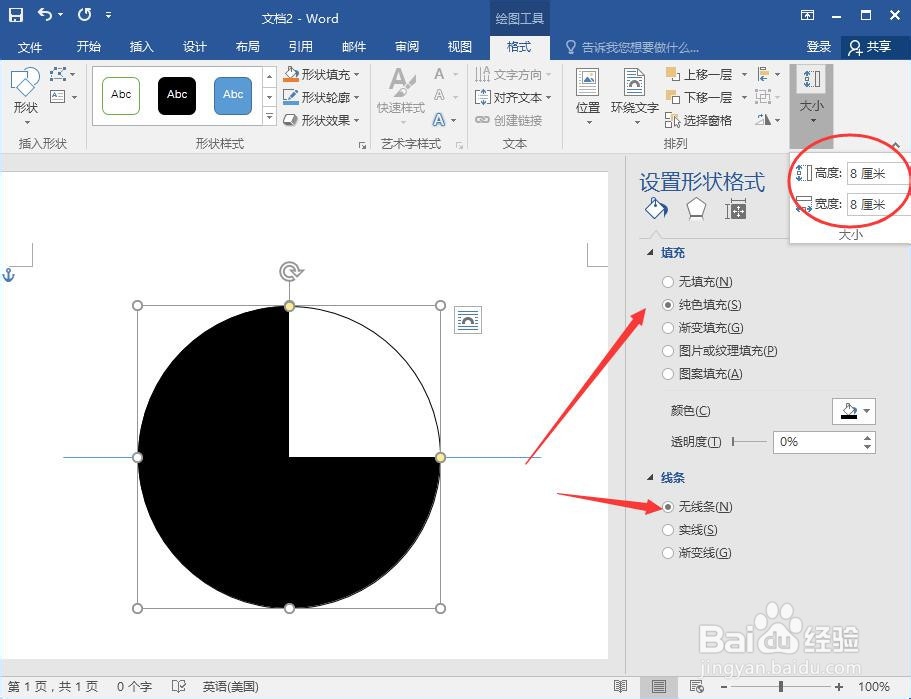 如何在Word中绘制太极图案？