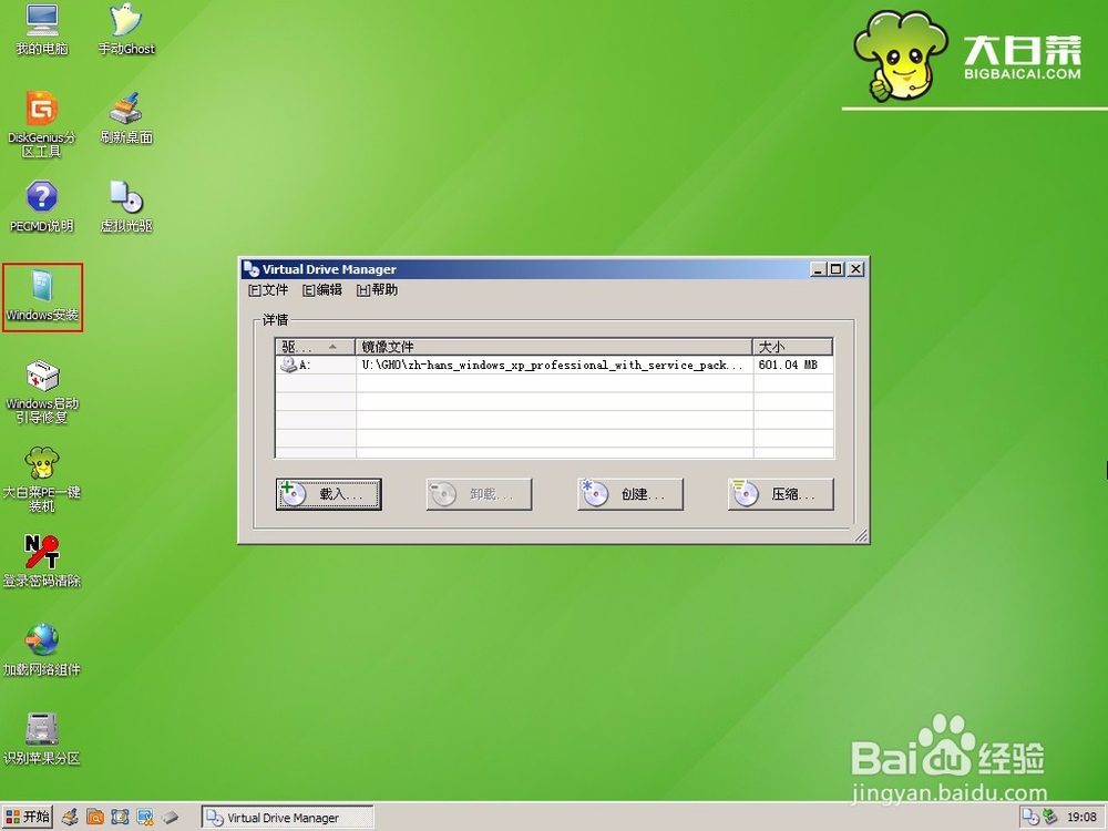 u盘装原版xp系统使用教程