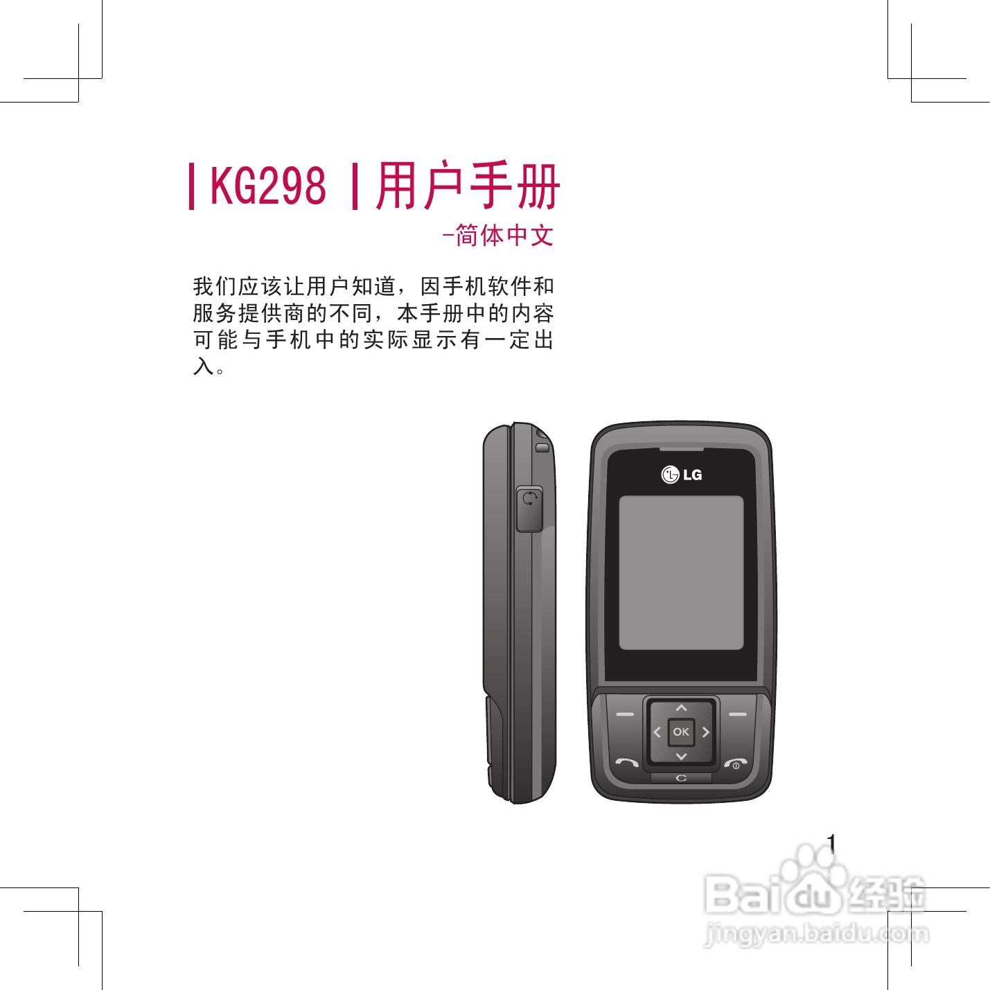 乐金手机KG298型使用说明书:[1]