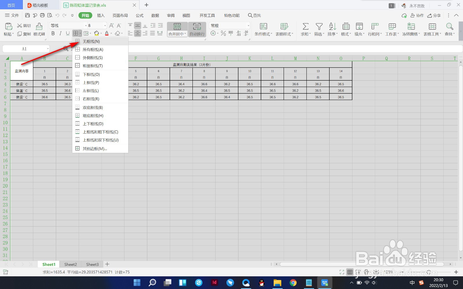 WPS表格如何取消表格线吗？