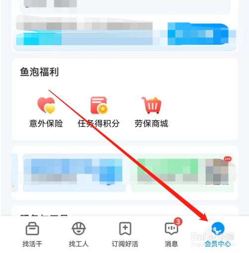 安卓版鱼泡网如何添加加急简历？