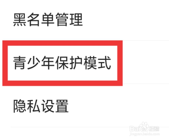 喔喔开黑怎样设置青少年保护模式
