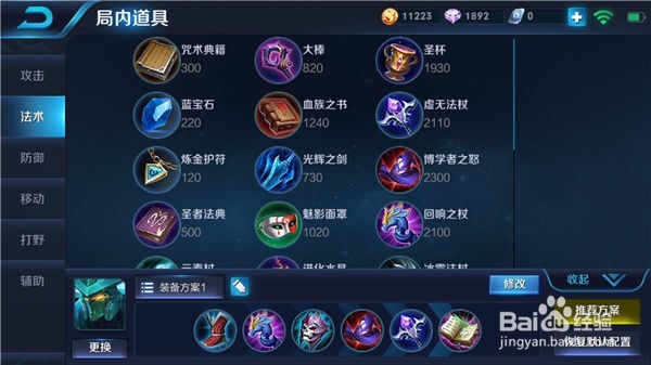 王者荣耀墨子出装攻略