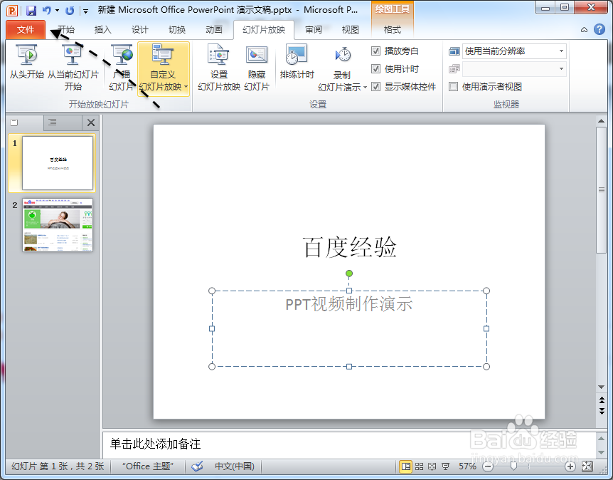 PPT怎么转换成视频 幻灯片怎么转换成视频
