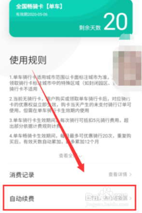 青桔单车如何取消自动续费