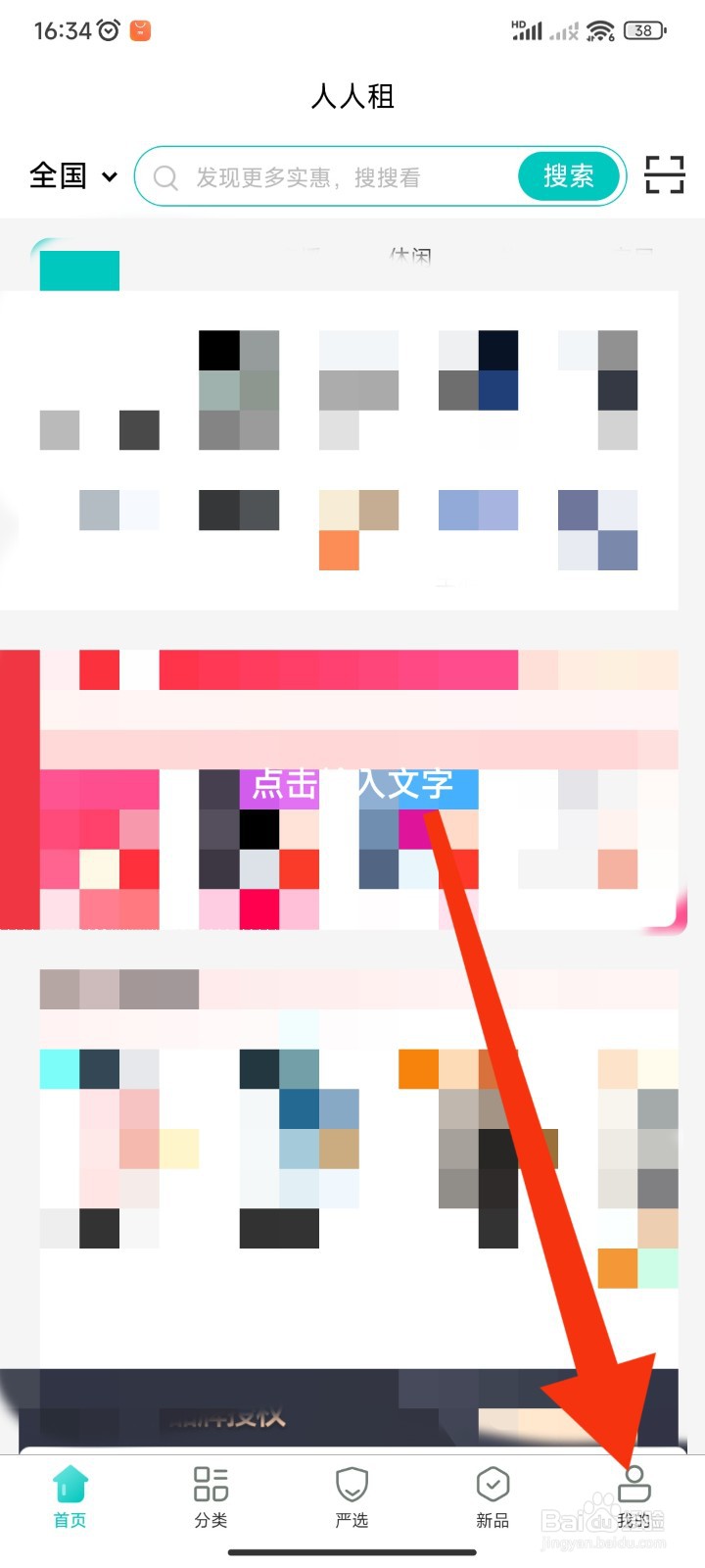 如何关闭人人租APP的个性化推送