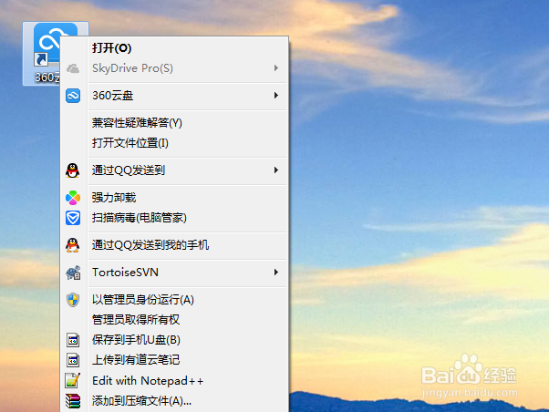 360云盘如何彻底卸载？