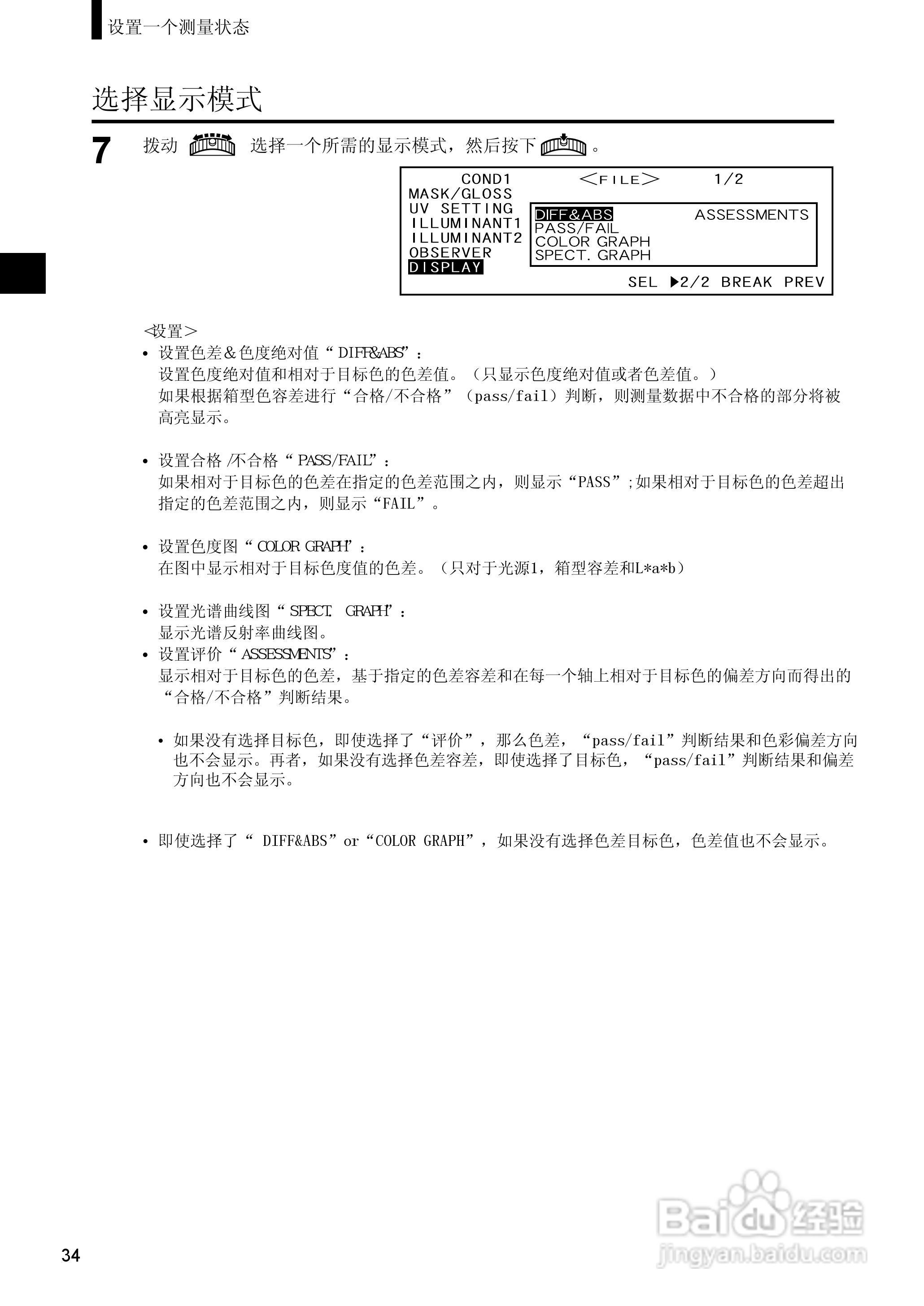 恒港分光测色计CM-2600d/CM-2500d使用说明书:[4]