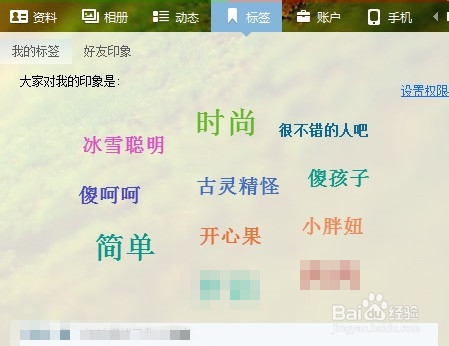 2013版QQ好友印象怎么设置权限