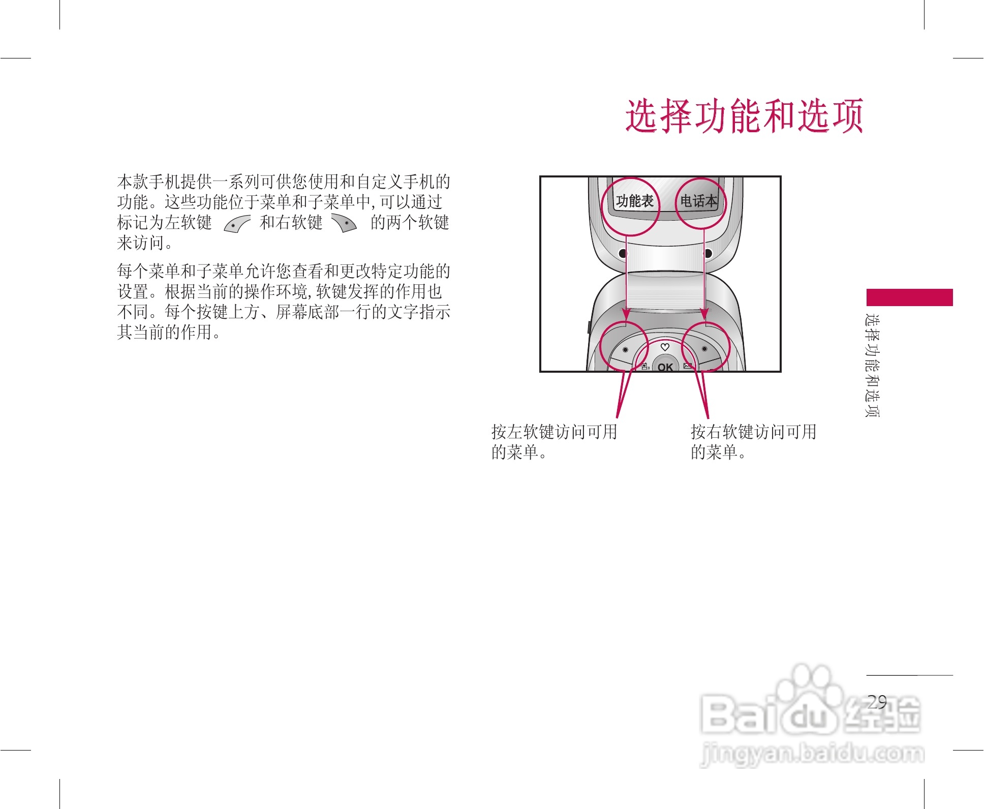 乐金手机KG228型使用说明书:[3]