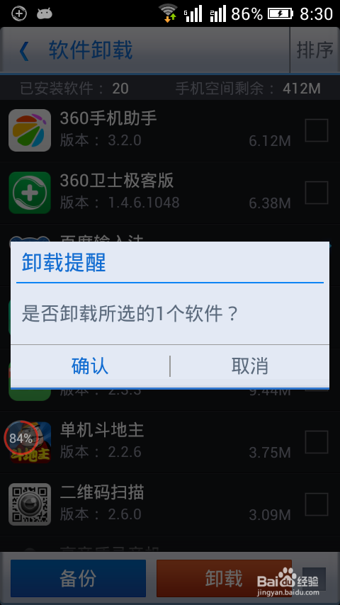 智能手机卸载百度输入法