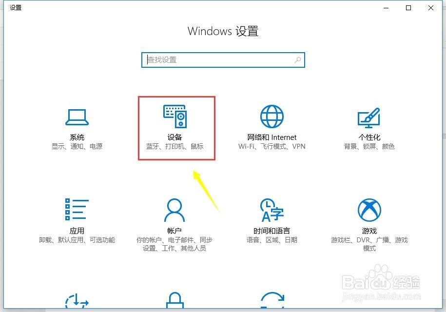 win10鼠标间歇性失灵怎么办