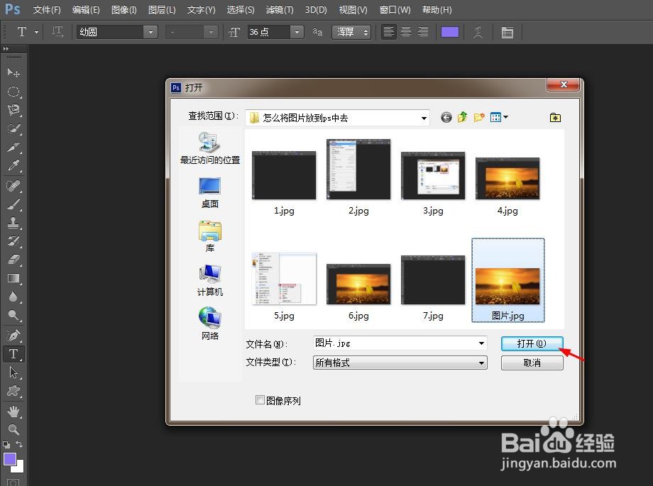 怎么将图片放到ps中去