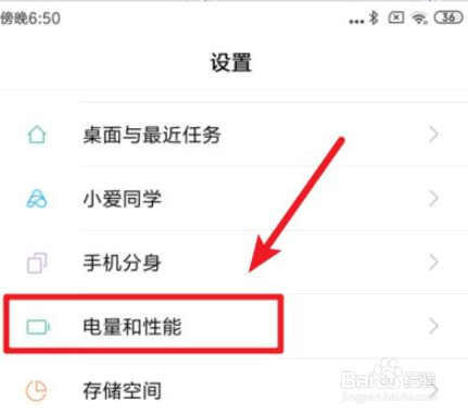 小米手机睡眠省电模式如何开启