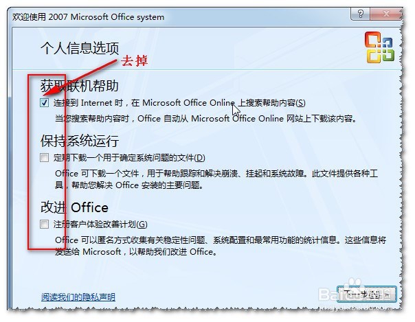 怎样下载与安装office2007?