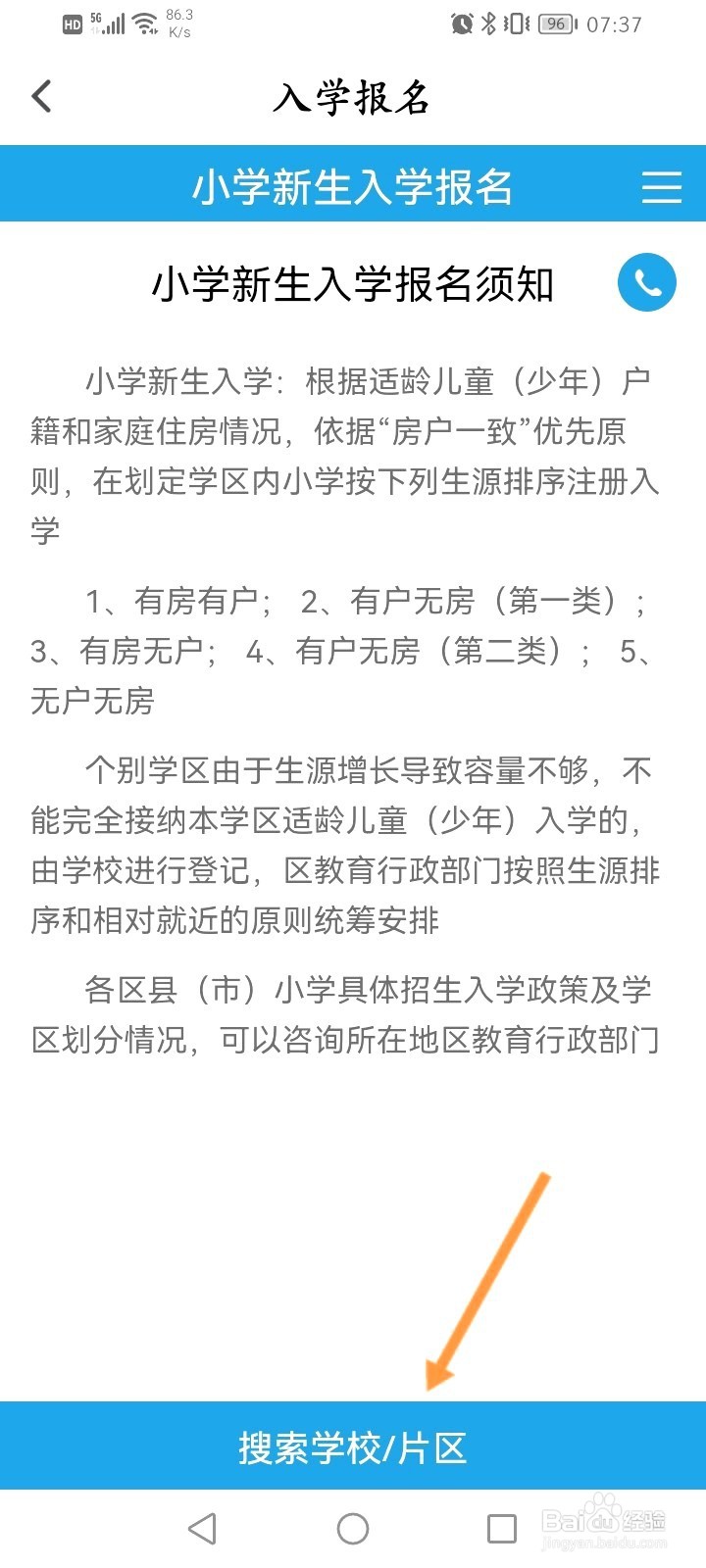我的长沙该如何小学新生入学报名
