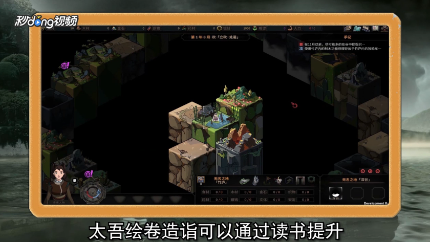 太吾绘卷造诣提升攻略