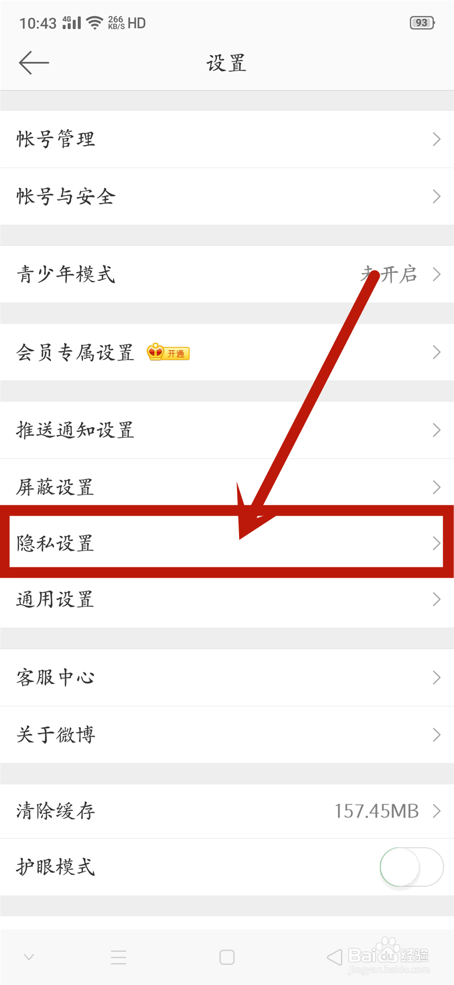 微博如何开启带图评论