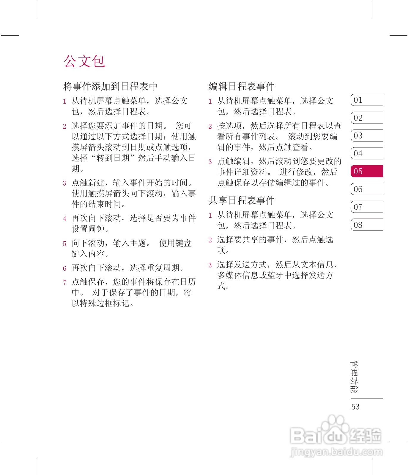 乐金手机KF510型使用说明书:[6]