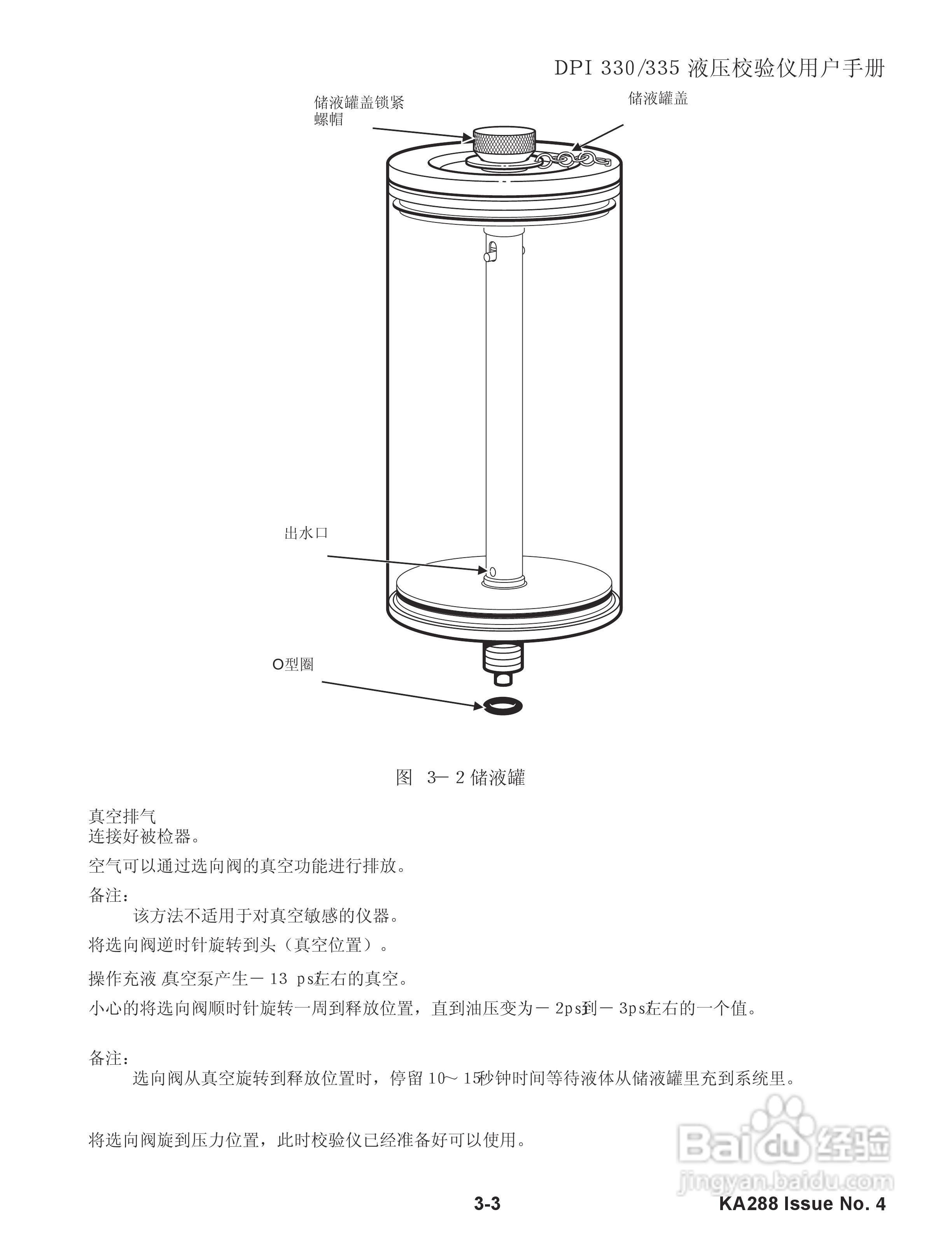 GE DPI 330/335 液压校验仪用户手册:[4]