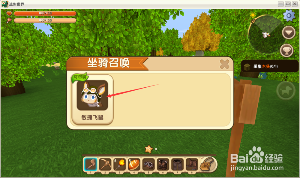 迷你世界坐骑怎么召唤