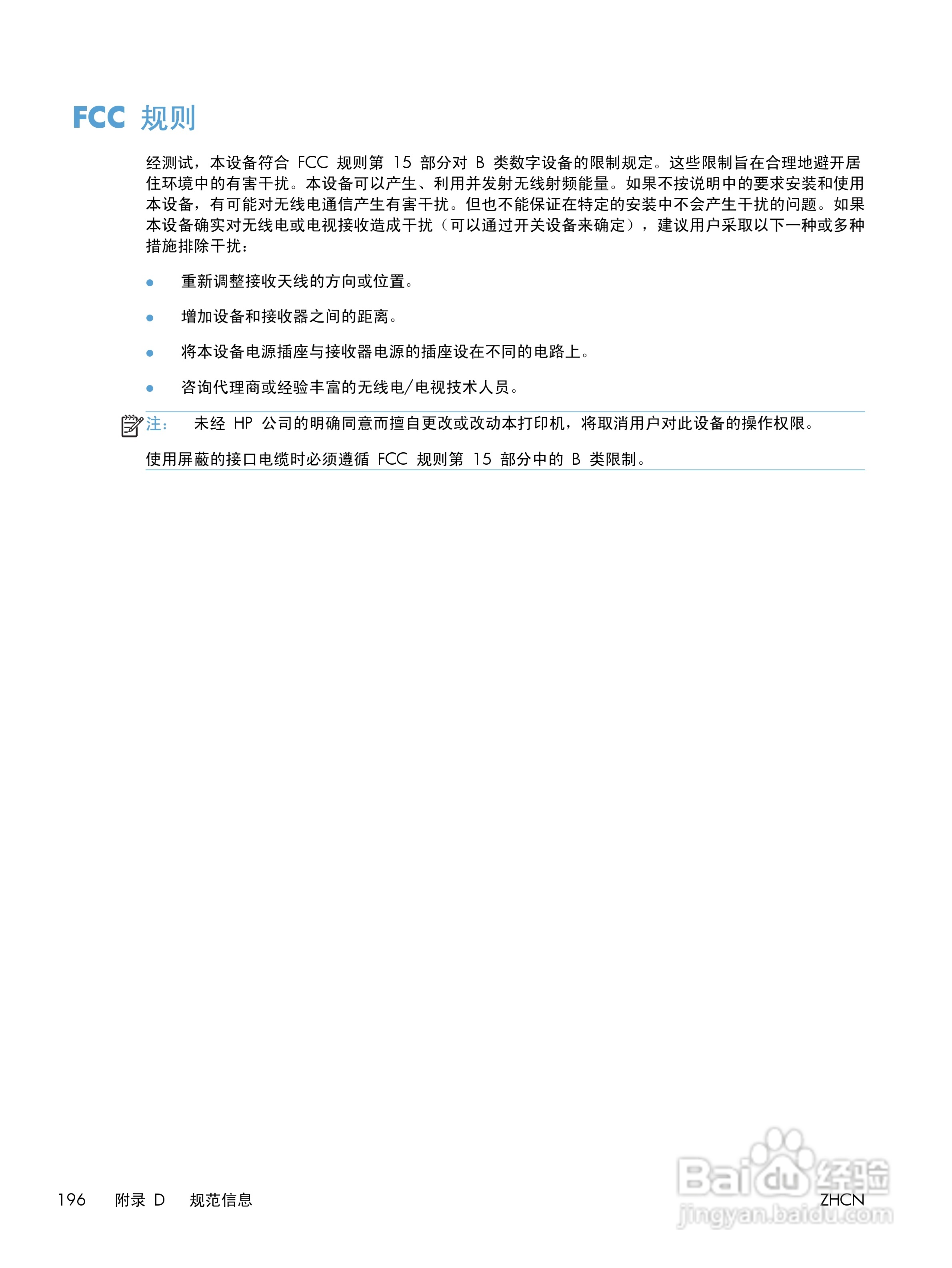 惠普LASERJET PRO 300 COLOR M351一体机说明书:[22]