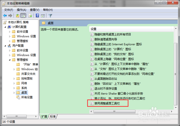 组策略怎么禁止调整桌面工具栏？