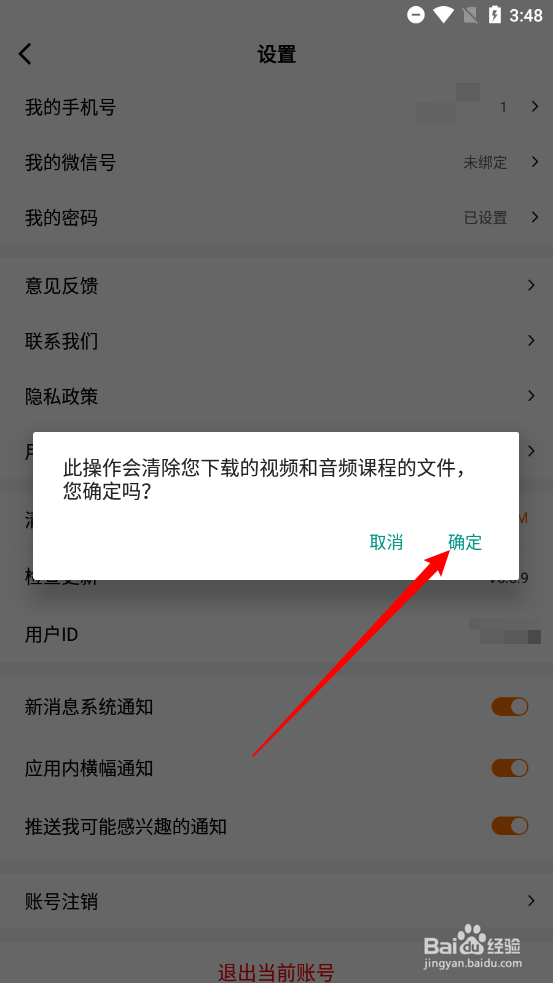 创业邦如何清除下载视频音频文件