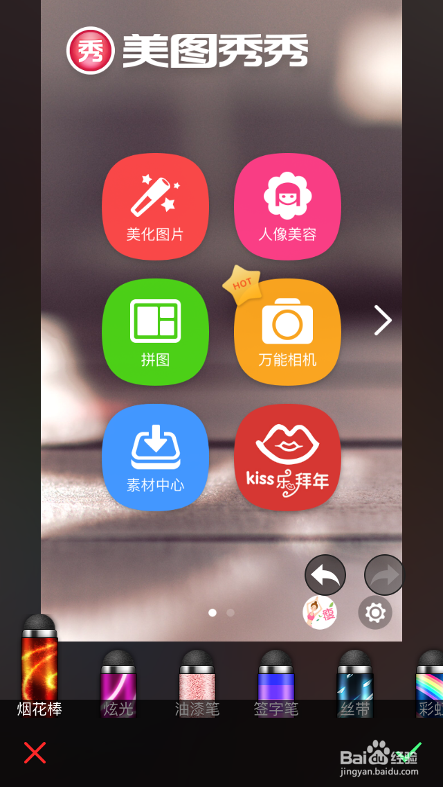 怎样用手机上的美图秀秀画箭头