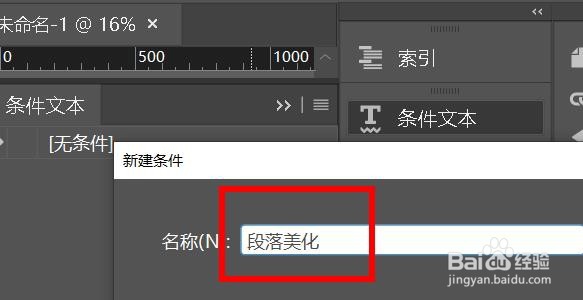 InDesign如何设置条件文本基本属性