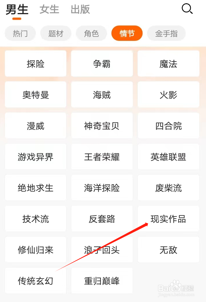 如何在小说大全找到现实作品类小说