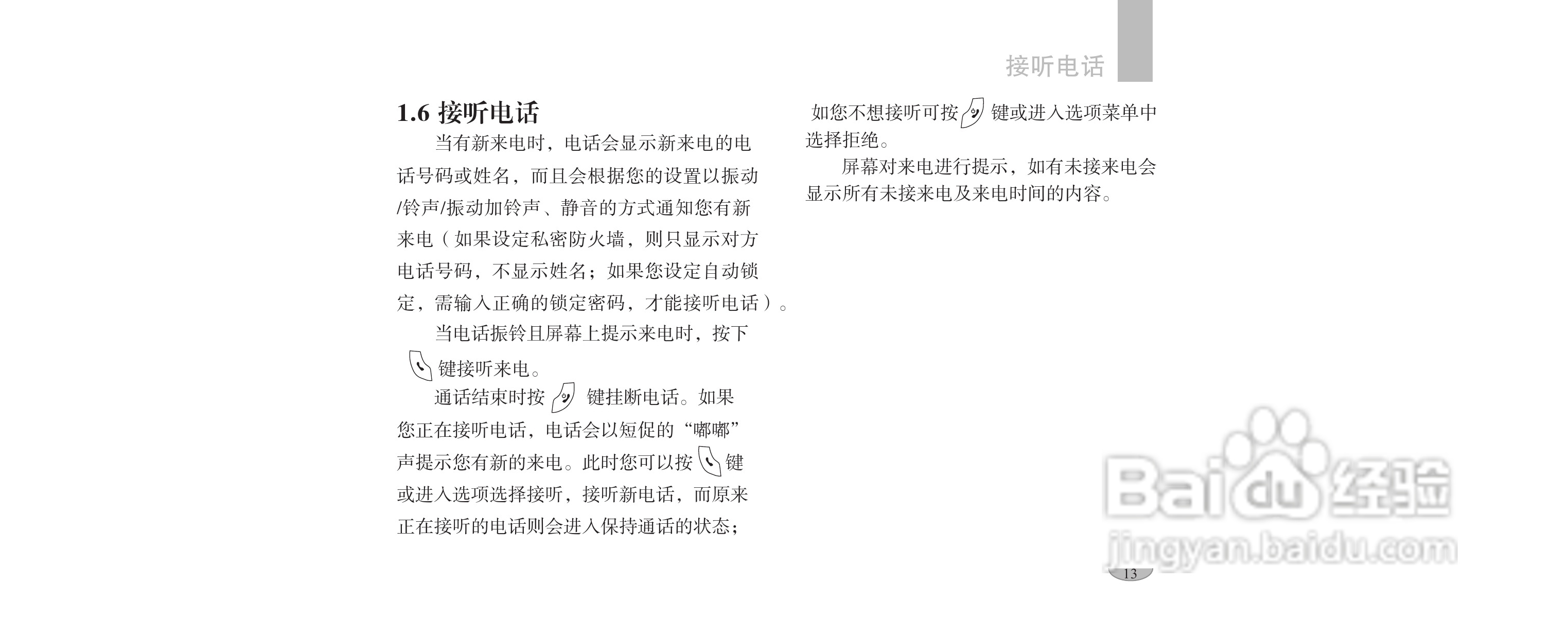 海尔手机F1100型使用说明书:[2]