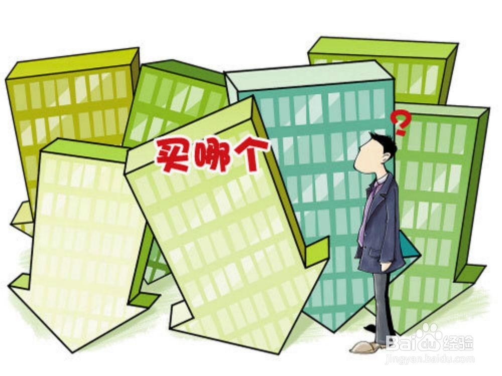 选购二手房时要注意哪些问题