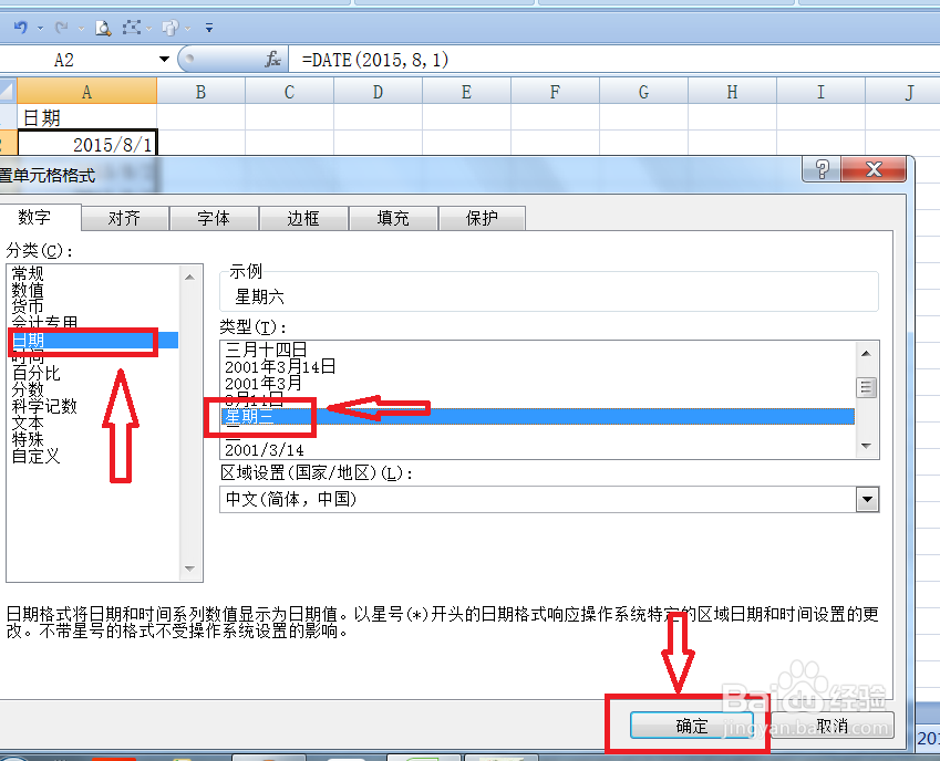 怎样Excel2007中的年月日日期修改为星期几
