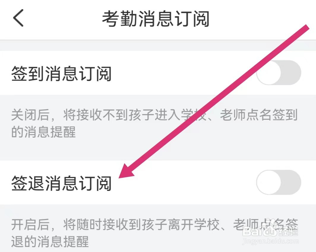 掌通家园APP如何开启签退消息订阅？