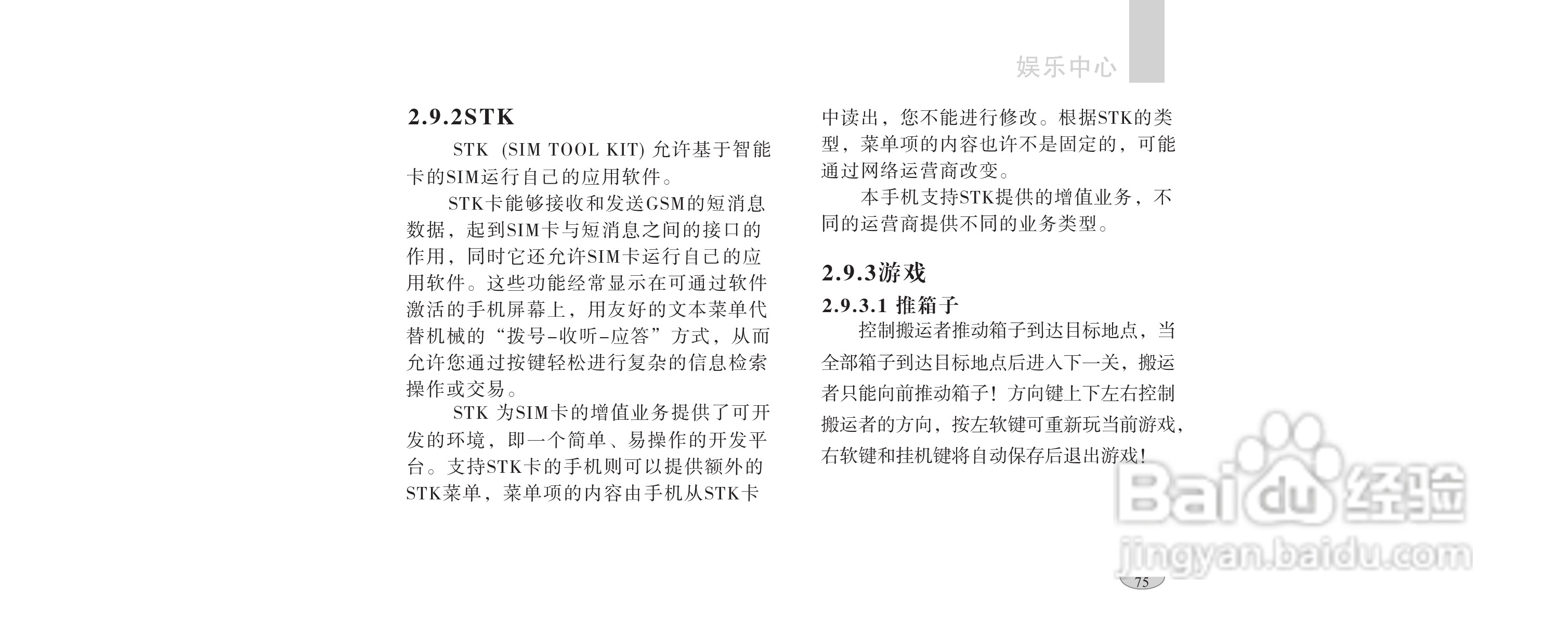 海尔手机F1100型使用说明书:[8]