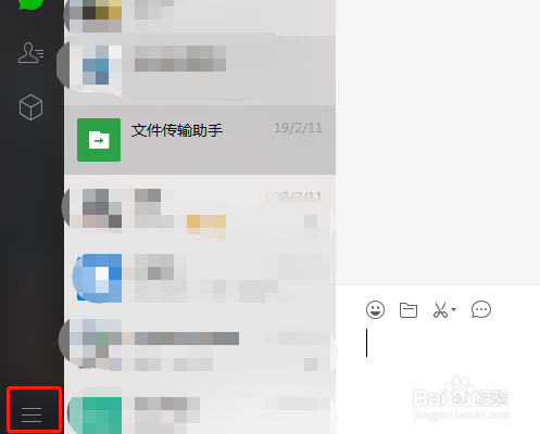 使用电脑版微信如何备份手机微信上的聊天记录