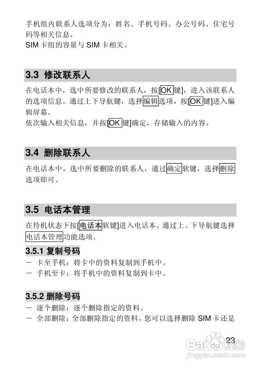 联想手机V650型使用说明书:[3]