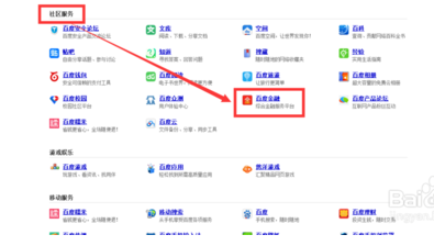 百度小金库怎么登陆